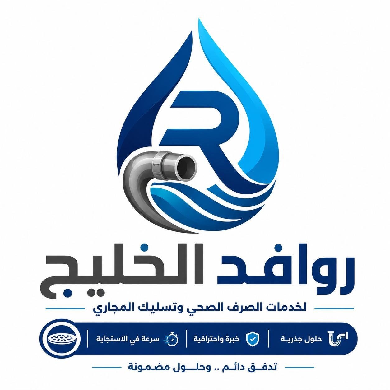 روافد الخليج